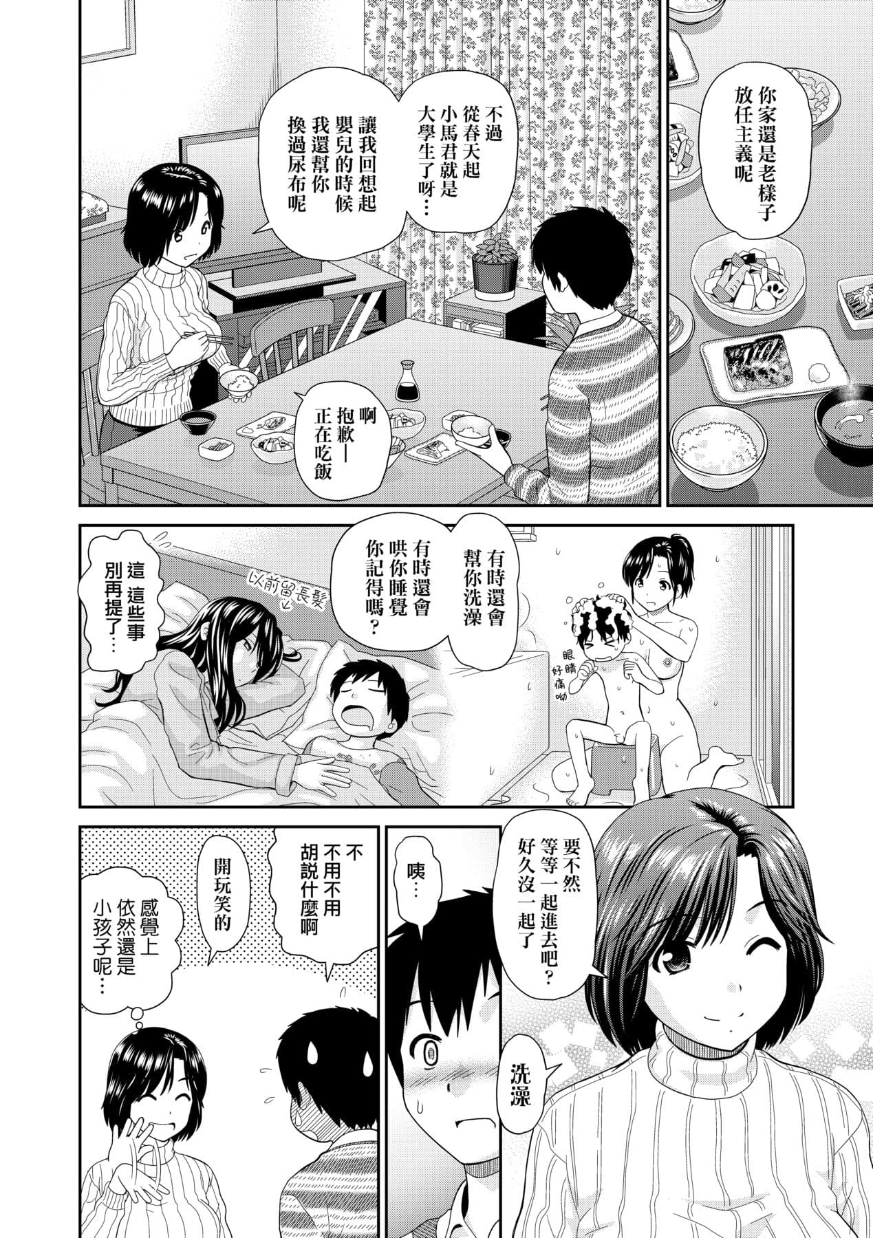 [Mori Takuya] Shitaku Nacchatta. [Chinese] [Decensored] [Digital] page 53