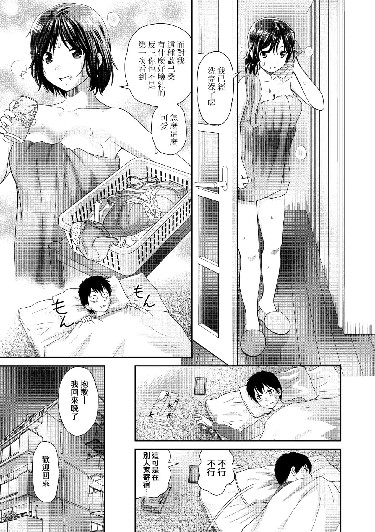[Mori Takuya] Shitaku Nacchatta. [Chinese] [Decensored] [Digital] page 54