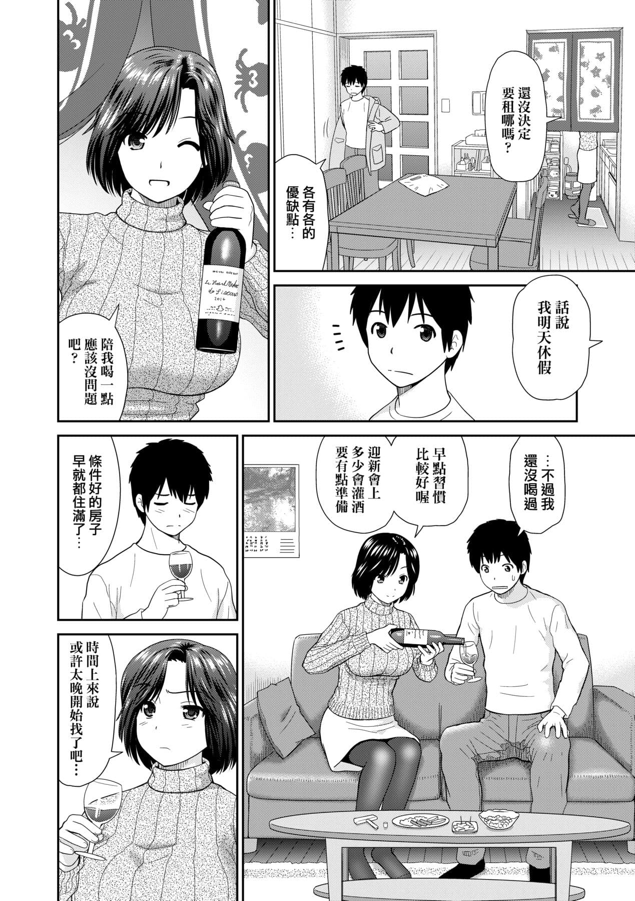 [Mori Takuya] Shitaku Nacchatta. [Chinese] [Decensored] [Digital] page 55