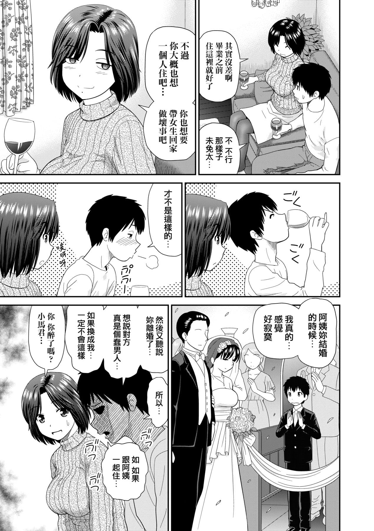 [Mori Takuya] Shitaku Nacchatta. [Chinese] [Decensored] [Digital] page 56