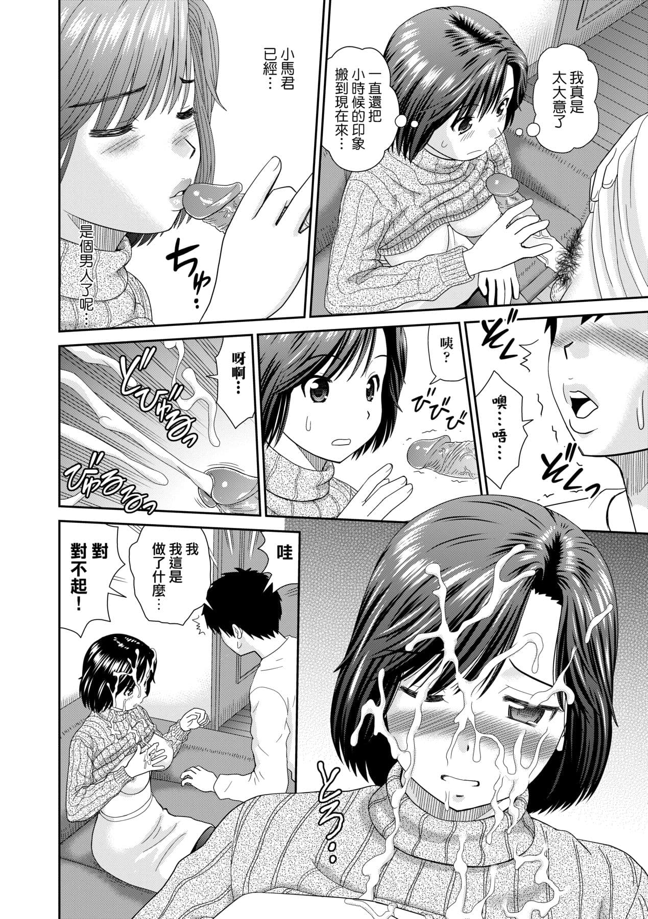 [Mori Takuya] Shitaku Nacchatta. [Chinese] [Decensored] [Digital] page 59