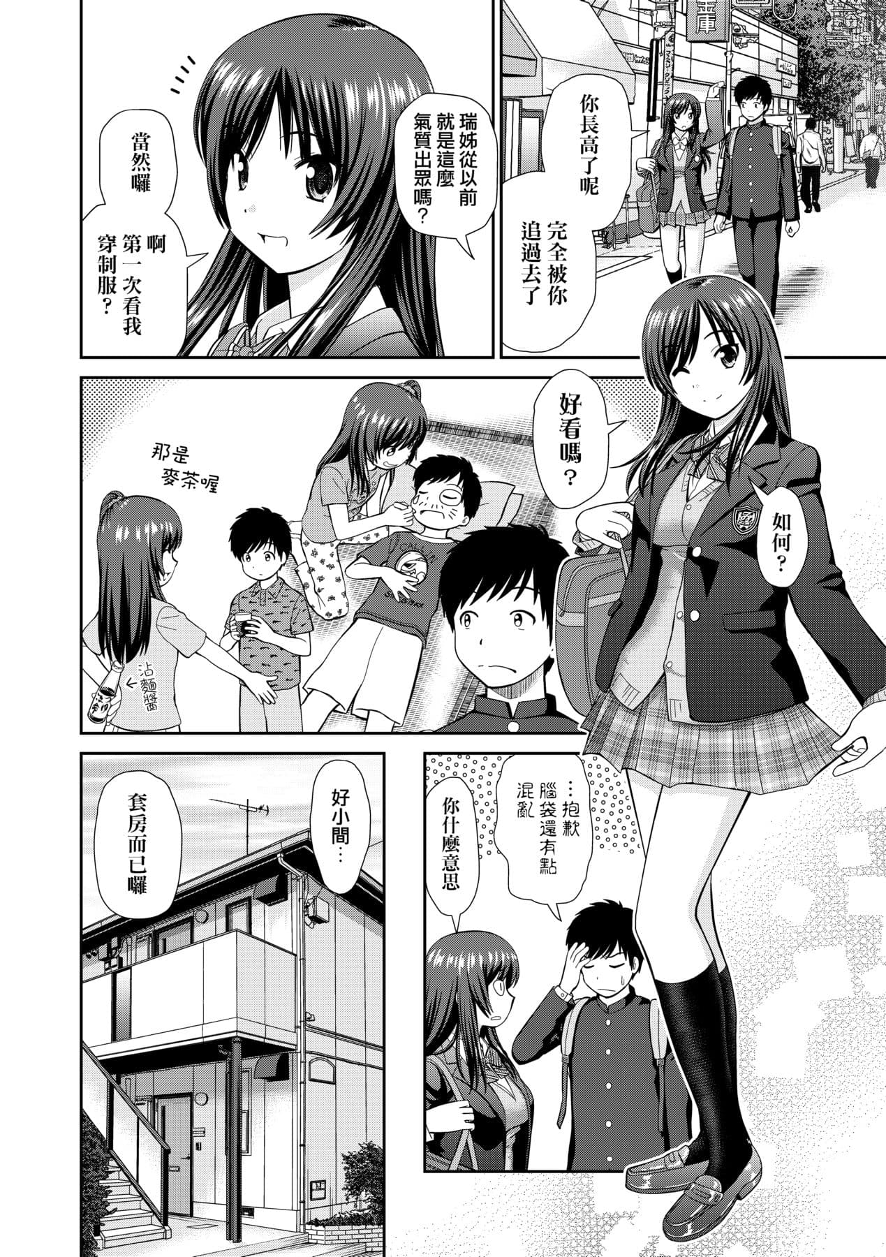 [Mori Takuya] Shitaku Nacchatta. [Chinese] [Decensored] [Digital] page 77
