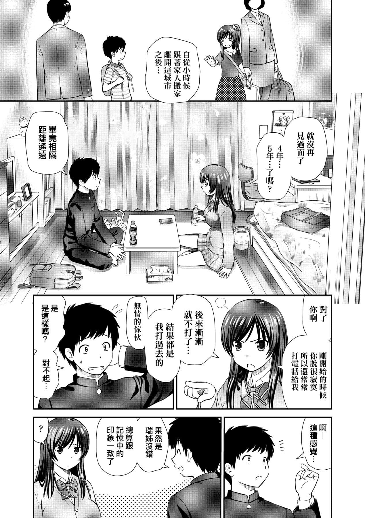 [Mori Takuya] Shitaku Nacchatta. [Chinese] [Decensored] [Digital] page 78