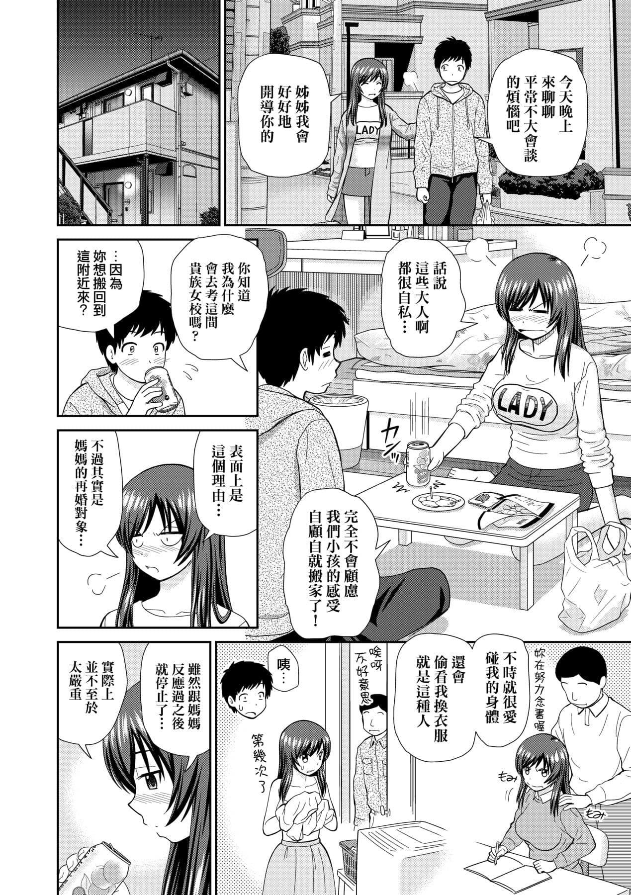 [Mori Takuya] Shitaku Nacchatta. [Chinese] [Decensored] [Digital] page 81