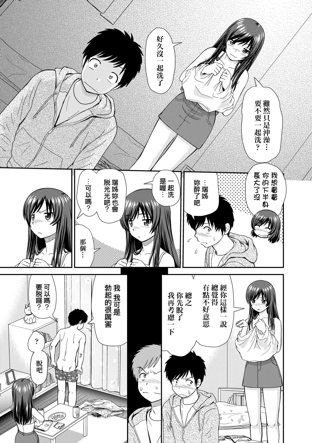 [Mori Takuya] Shitaku Nacchatta. [Chinese] [Decensored] [Digital] page 84