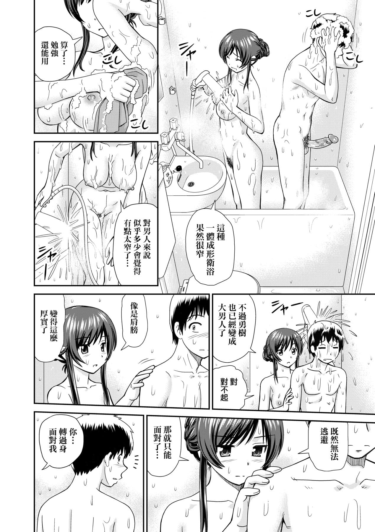 [Mori Takuya] Shitaku Nacchatta. [Chinese] [Decensored] [Digital] page 87