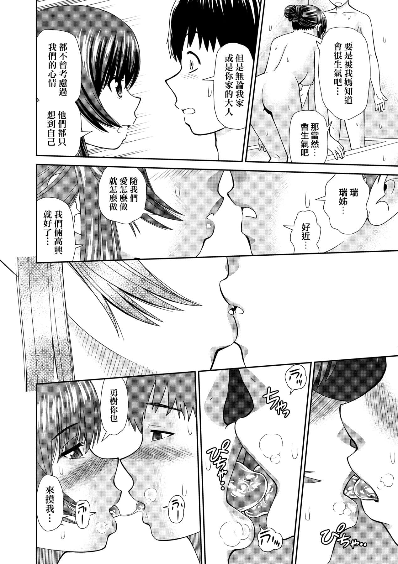 [Mori Takuya] Shitaku Nacchatta. [Chinese] [Decensored] [Digital] page 91