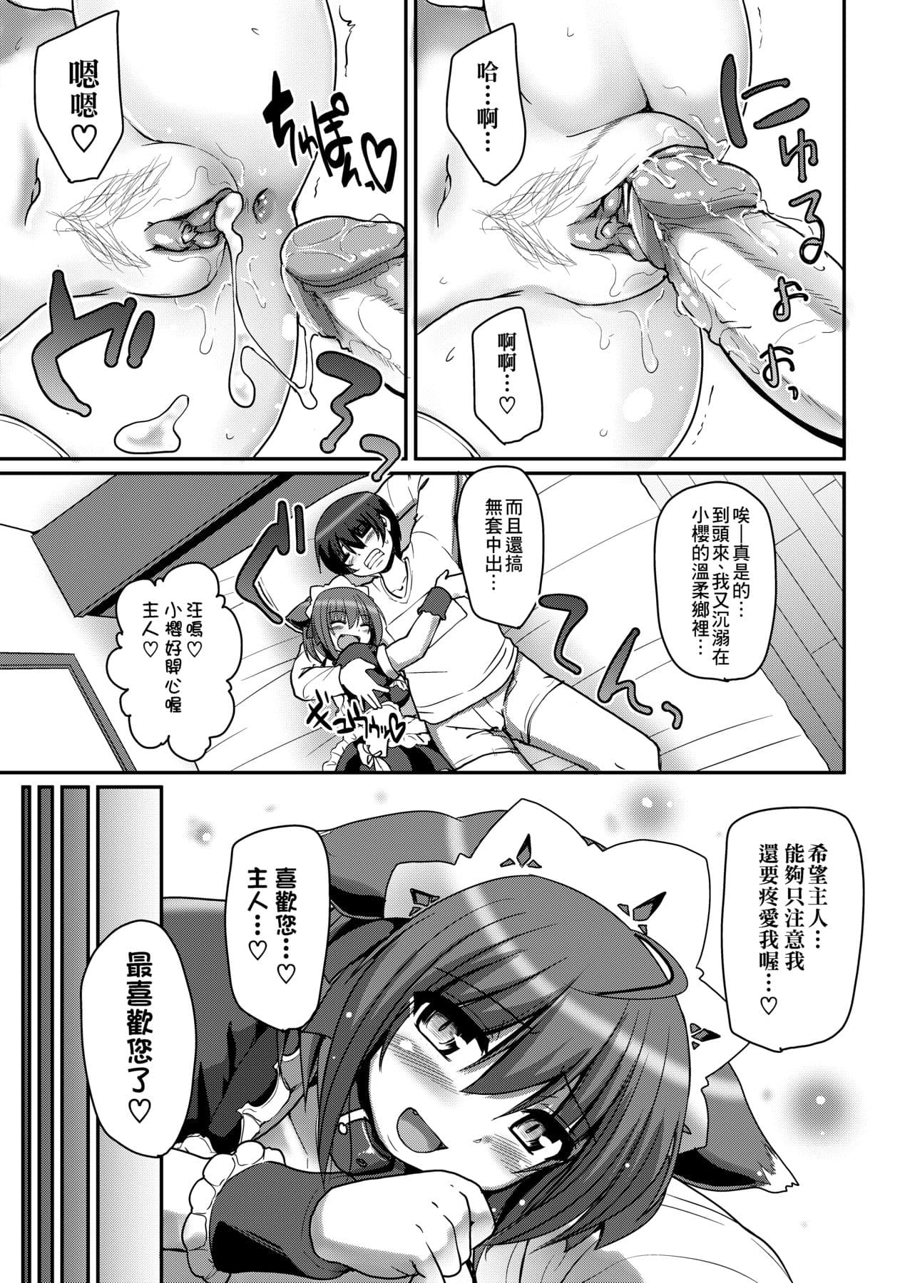 [Alexi Laiho] Maid no XXX wa Anata no Tame ni [Chinese] [Decensored] [Digital] page 110