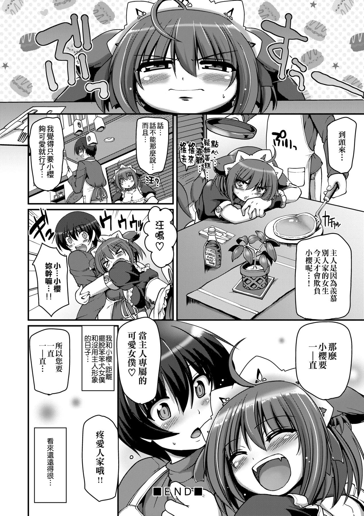 [Alexi Laiho] Maid no XXX wa Anata no Tame ni [Chinese] [Decensored] [Digital] page 111