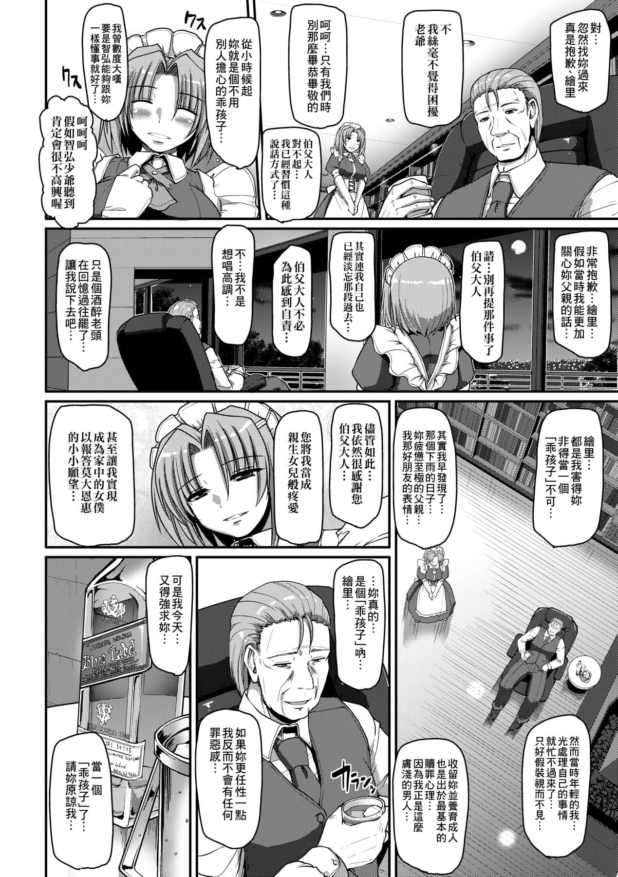 [Alexi Laiho] Maid no XXX wa Anata no Tame ni [Chinese] [Decensored] [Digital] page 125