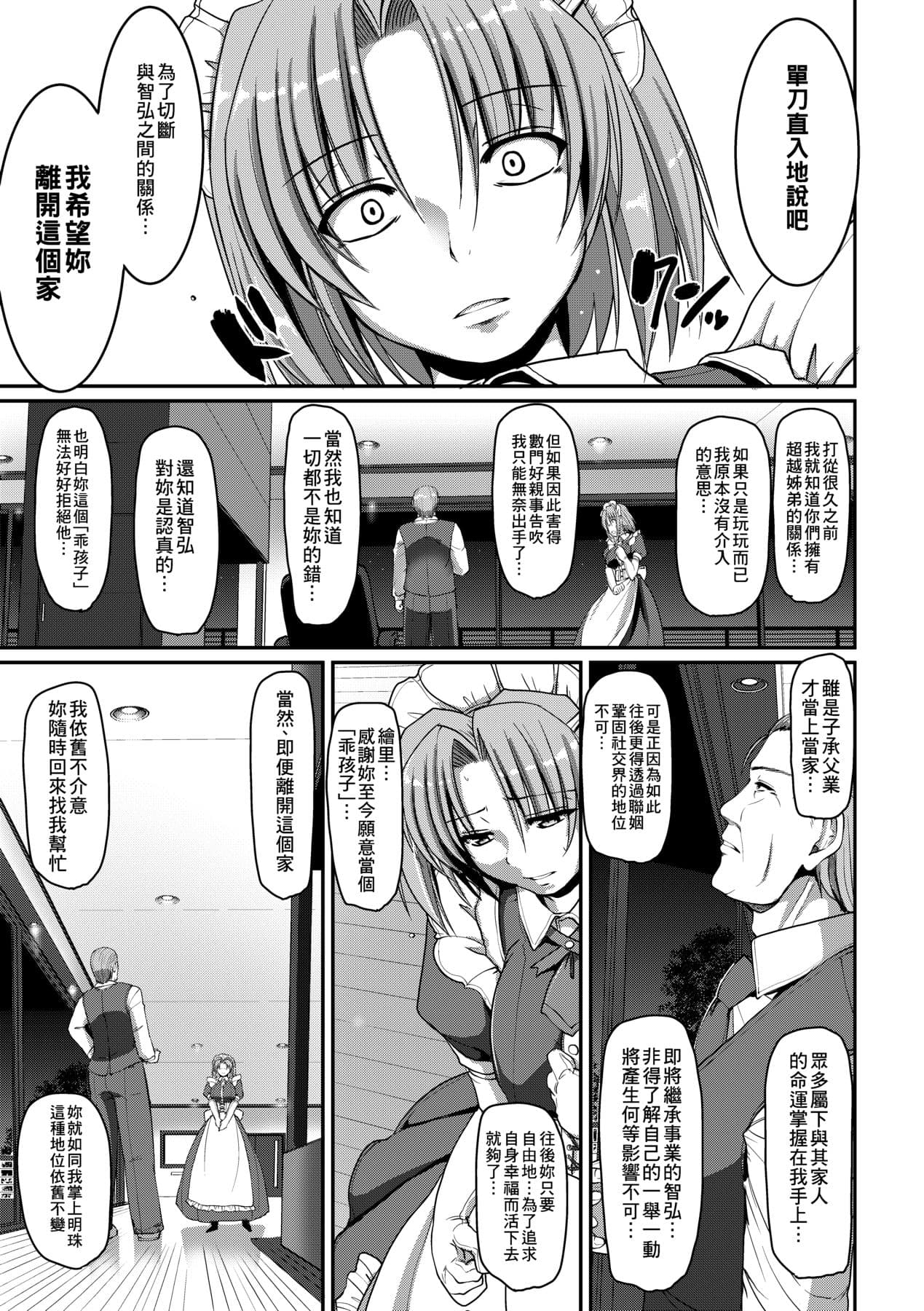 [Alexi Laiho] Maid no XXX wa Anata no Tame ni [Chinese] [Decensored] [Digital] page 126