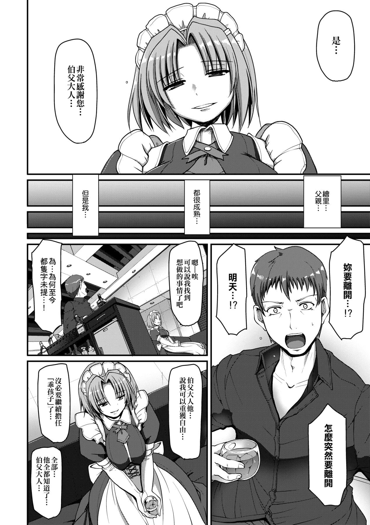 [Alexi Laiho] Maid no XXX wa Anata no Tame ni [Chinese] [Decensored] [Digital] page 127