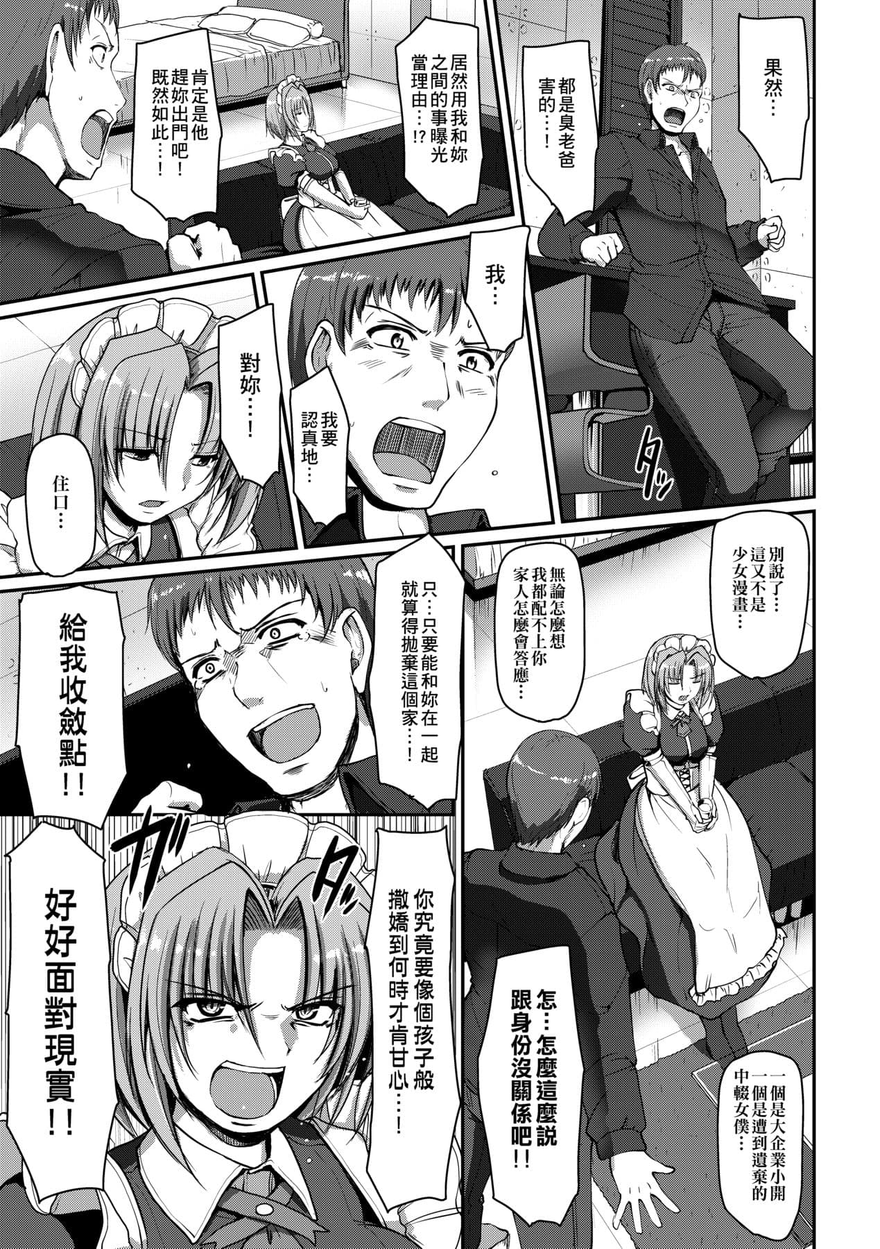 [Alexi Laiho] Maid no XXX wa Anata no Tame ni [Chinese] [Decensored] [Digital] page 128