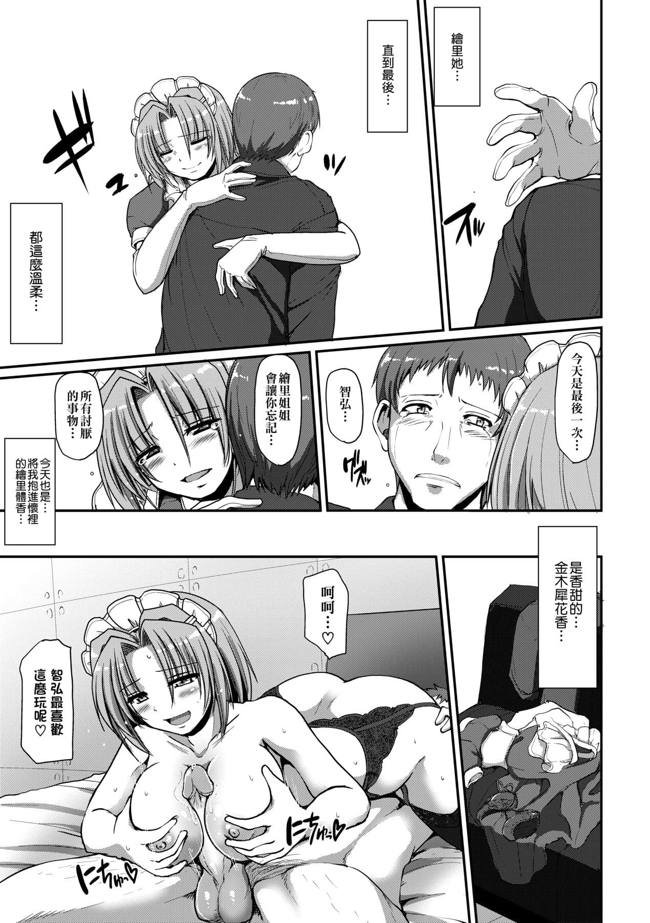 [Alexi Laiho] Maid no XXX wa Anata no Tame ni [Chinese] [Decensored] [Digital] page 130