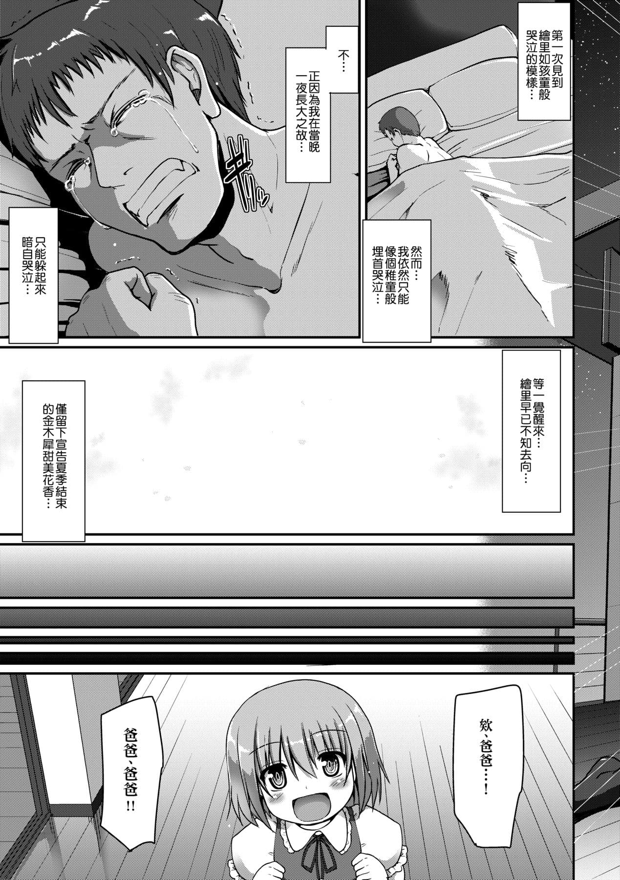 [Alexi Laiho] Maid no XXX wa Anata no Tame ni [Chinese] [Decensored] [Digital] page 142