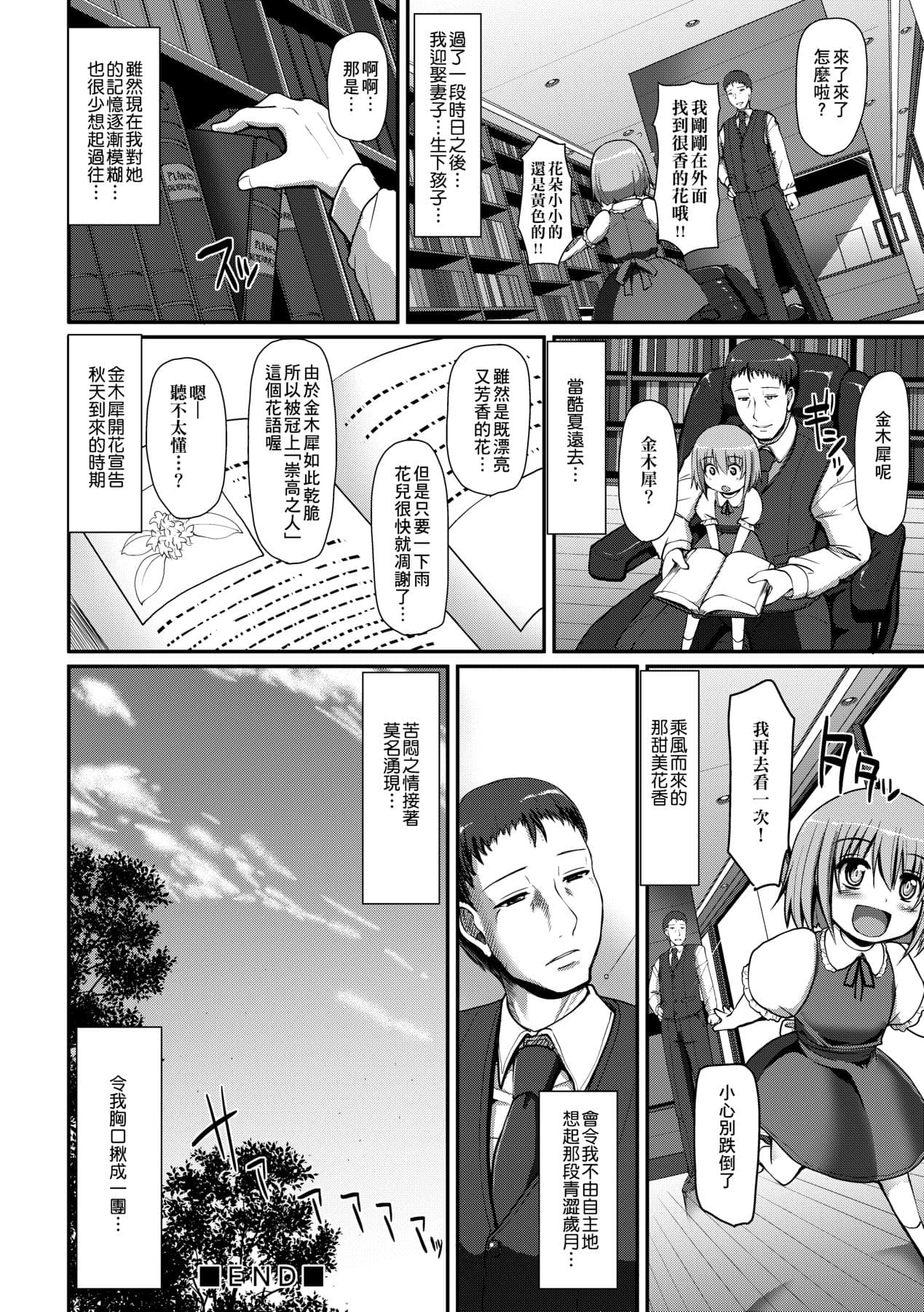 [Alexi Laiho] Maid no XXX wa Anata no Tame ni [Chinese] [Decensored] [Digital] page 143