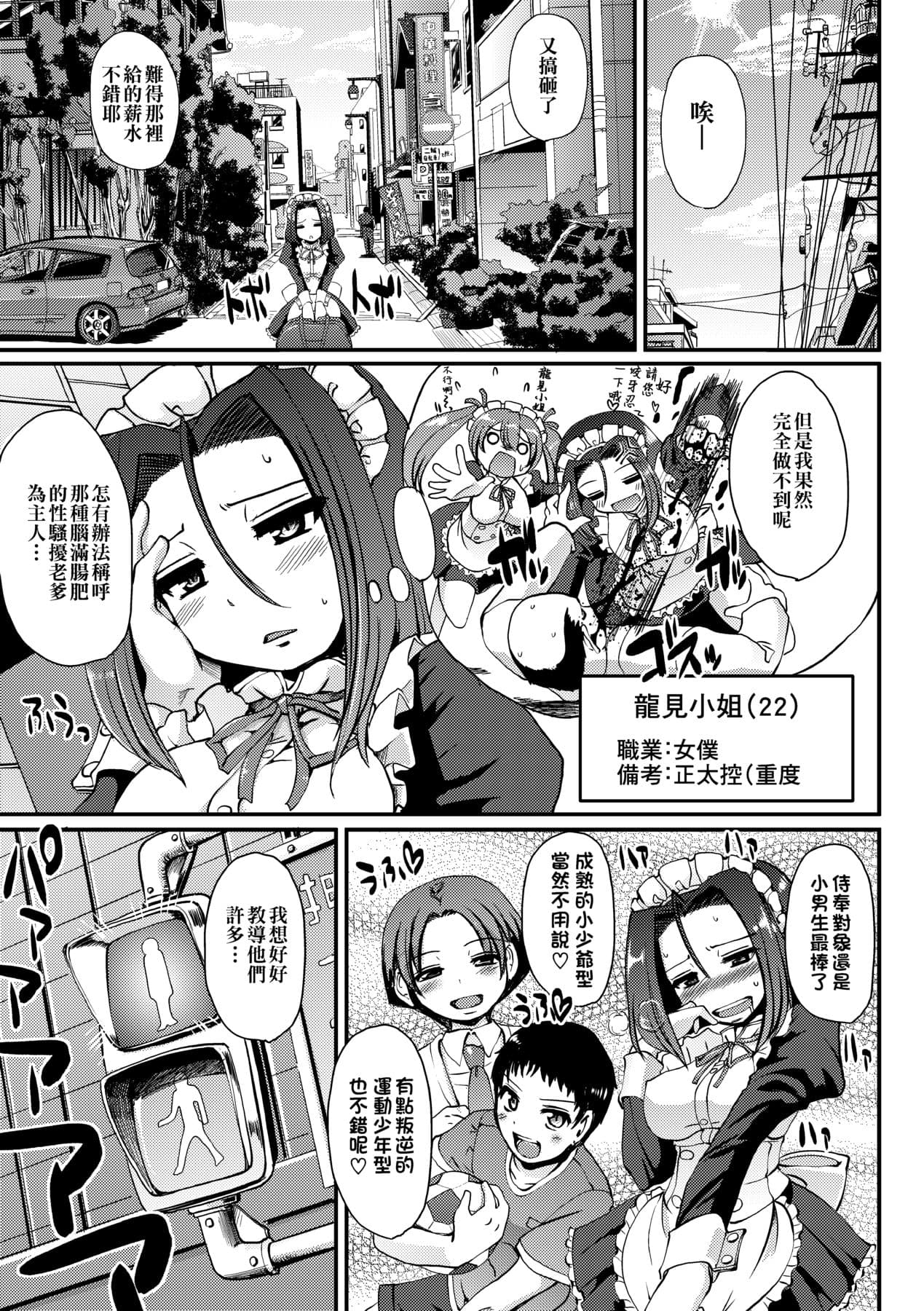 [Alexi Laiho] Maid no XXX wa Anata no Tame ni [Chinese] [Decensored] [Digital] page 144