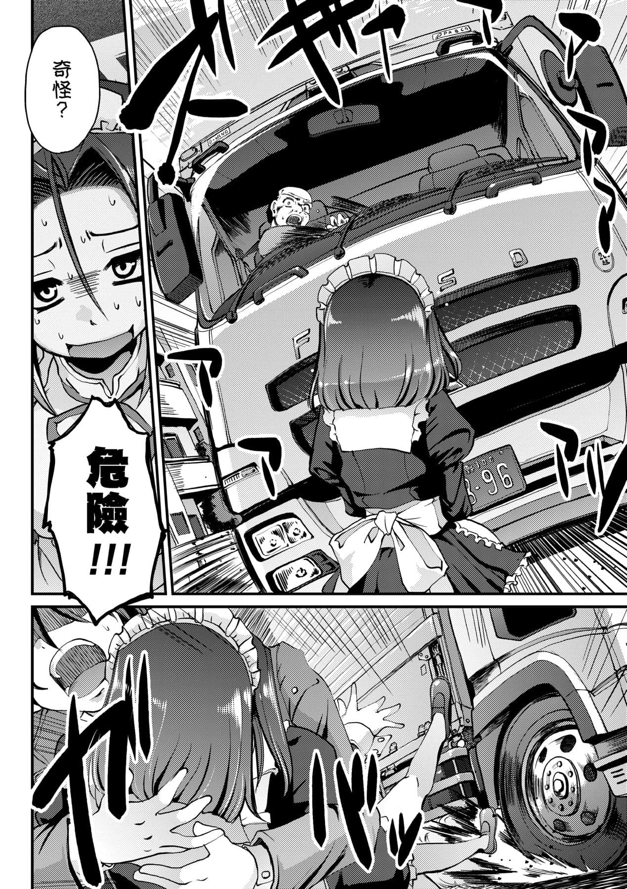 [Alexi Laiho] Maid no XXX wa Anata no Tame ni [Chinese] [Decensored] [Digital] page 145