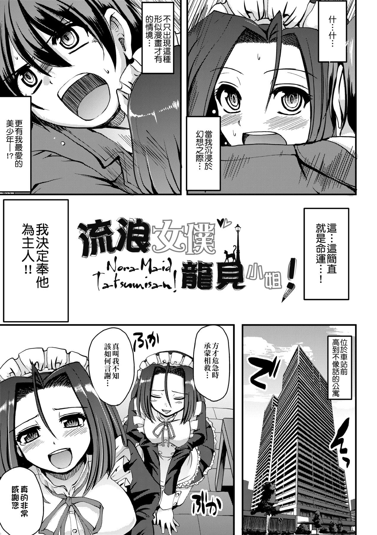 [Alexi Laiho] Maid no XXX wa Anata no Tame ni [Chinese] [Decensored] [Digital] page 146