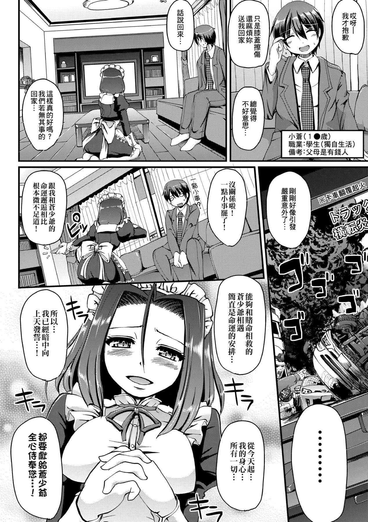 [Alexi Laiho] Maid no XXX wa Anata no Tame ni [Chinese] [Decensored] [Digital] page 147