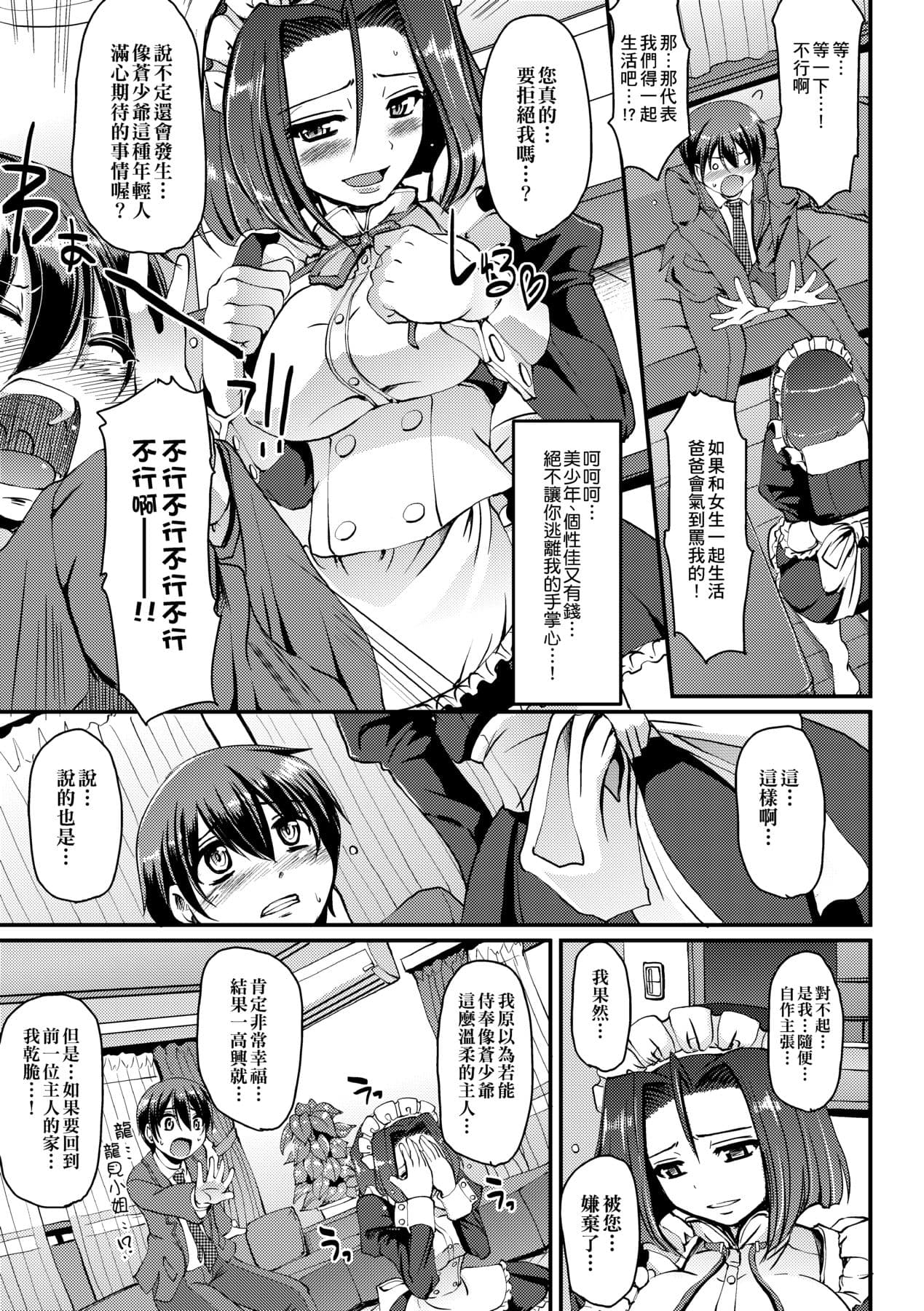 [Alexi Laiho] Maid no XXX wa Anata no Tame ni [Chinese] [Decensored] [Digital] page 148