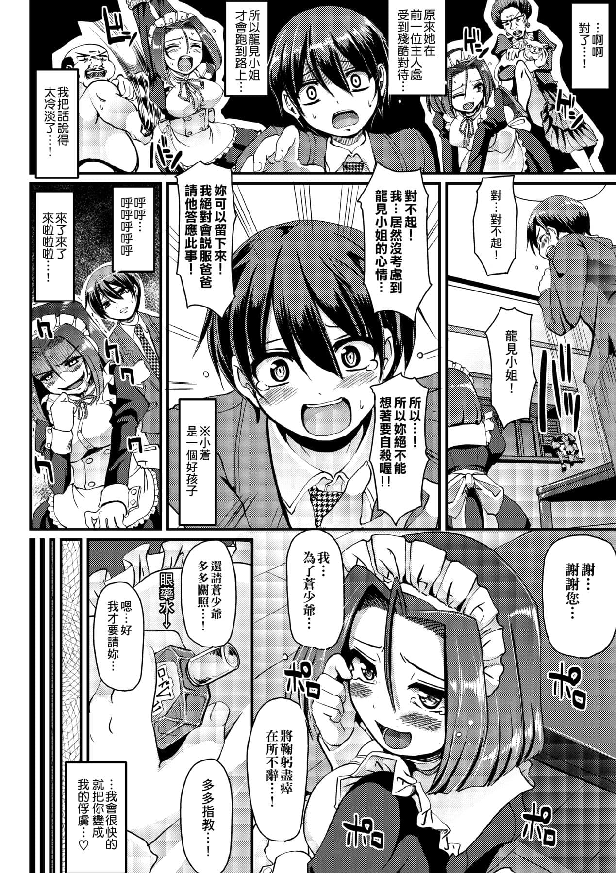 [Alexi Laiho] Maid no XXX wa Anata no Tame ni [Chinese] [Decensored] [Digital] page 149