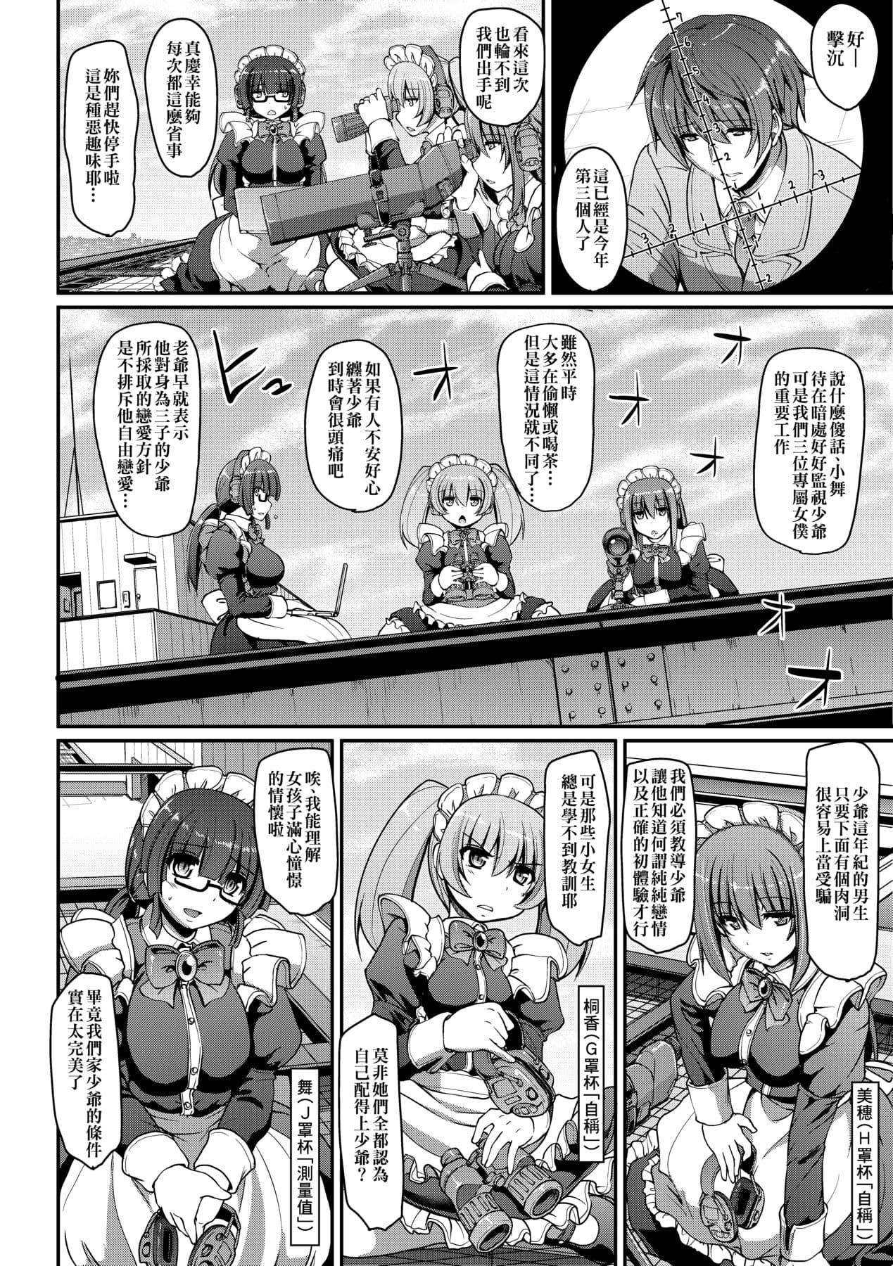 [Alexi Laiho] Maid no XXX wa Anata no Tame ni [Chinese] [Decensored] [Digital] page 15