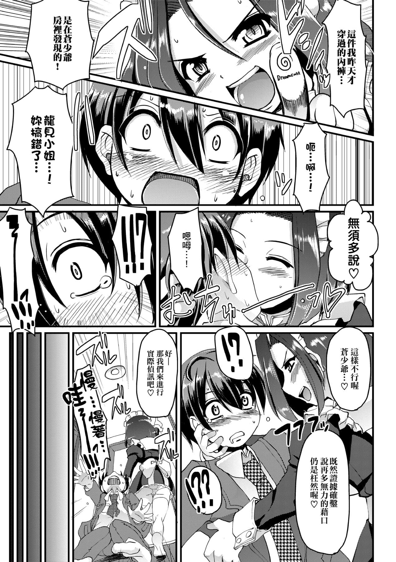 [Alexi Laiho] Maid no XXX wa Anata no Tame ni [Chinese] [Decensored] [Digital] page 152