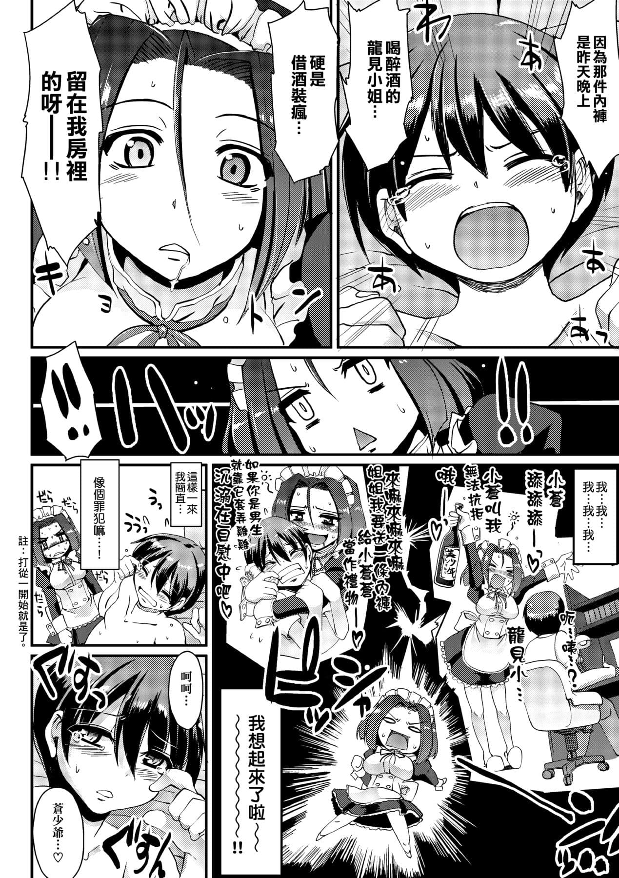 [Alexi Laiho] Maid no XXX wa Anata no Tame ni [Chinese] [Decensored] [Digital] page 157