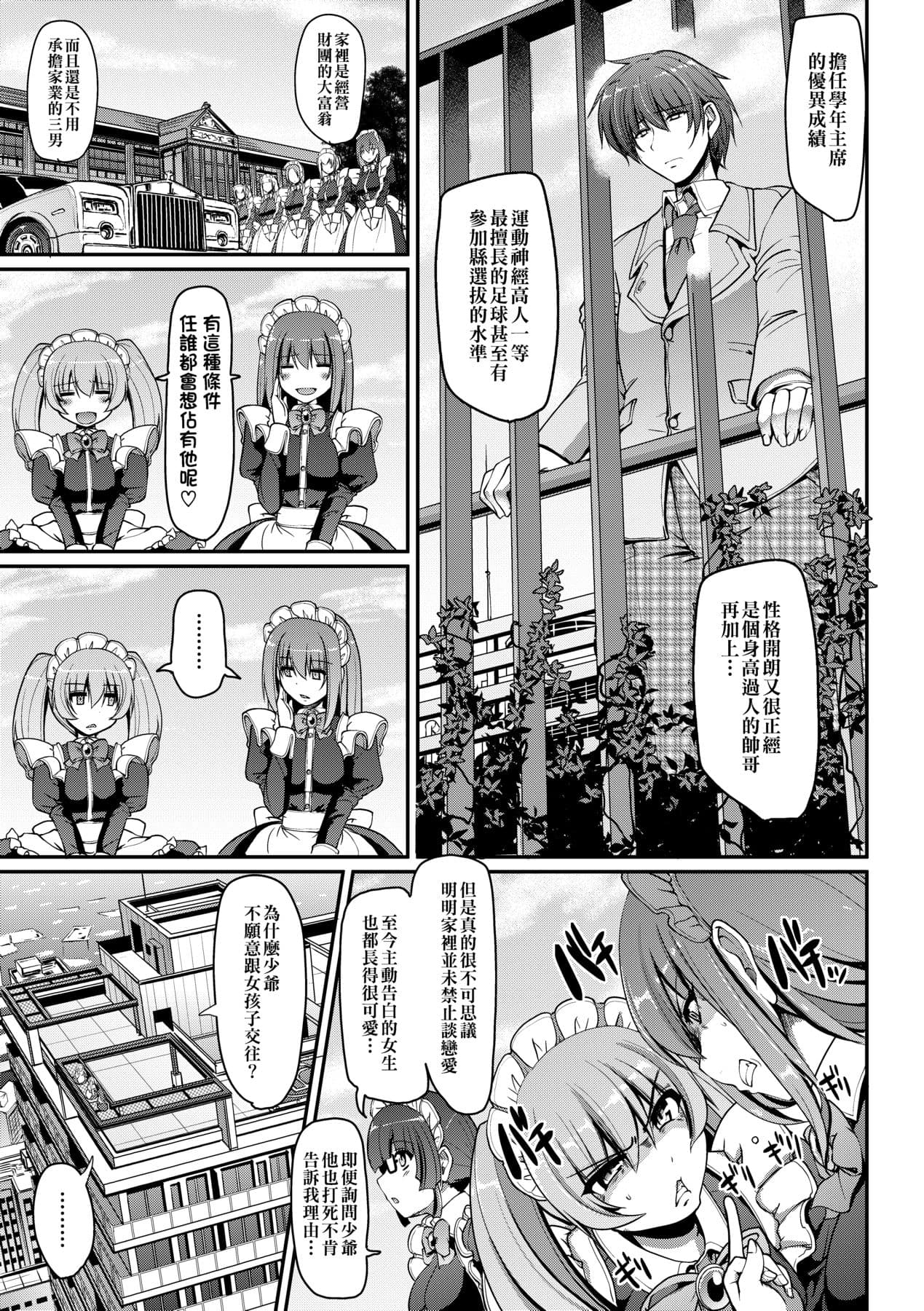 [Alexi Laiho] Maid no XXX wa Anata no Tame ni [Chinese] [Decensored] [Digital] page 16