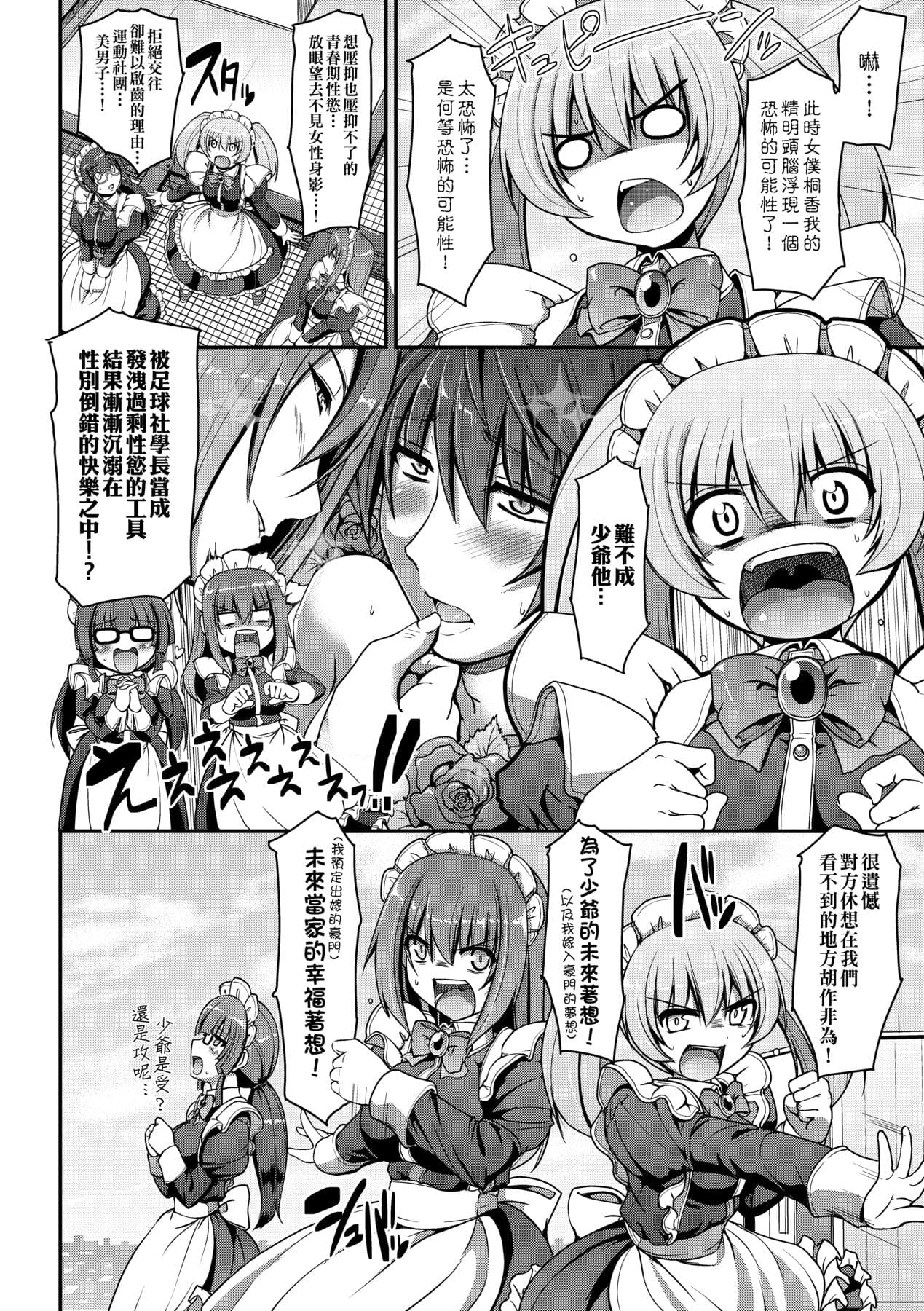 [Alexi Laiho] Maid no XXX wa Anata no Tame ni [Chinese] [Decensored] [Digital] page 17
