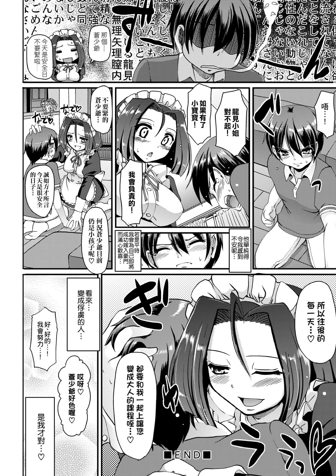 [Alexi Laiho] Maid no XXX wa Anata no Tame ni [Chinese] [Decensored] [Digital] page 175