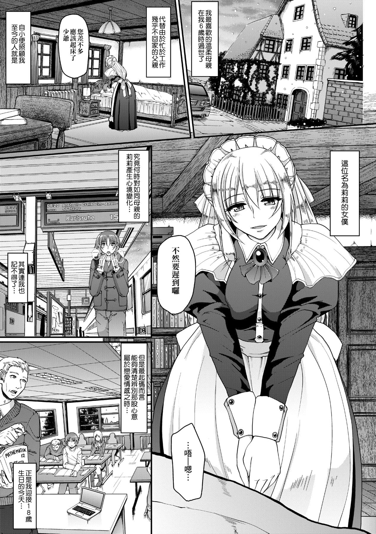 [Alexi Laiho] Maid no XXX wa Anata no Tame ni [Chinese] [Decensored] [Digital] page 176