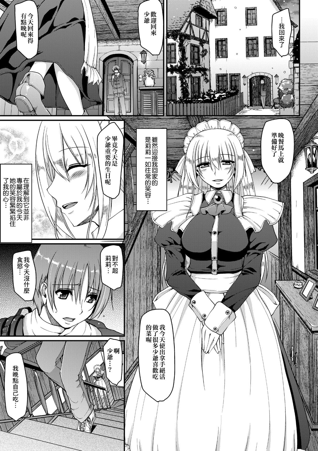 [Alexi Laiho] Maid no XXX wa Anata no Tame ni [Chinese] [Decensored] [Digital] page 178