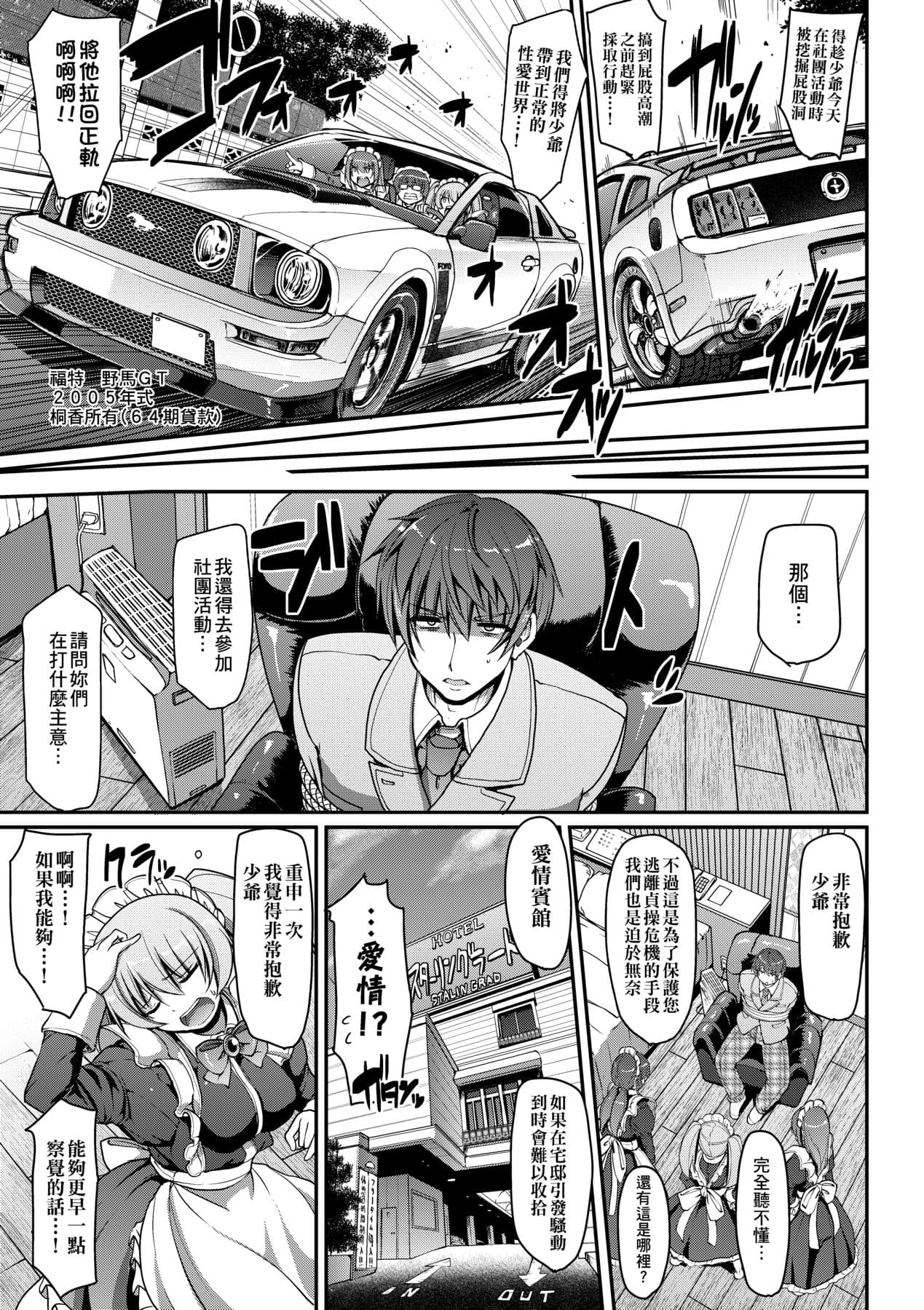 [Alexi Laiho] Maid no XXX wa Anata no Tame ni [Chinese] [Decensored] [Digital] page 18