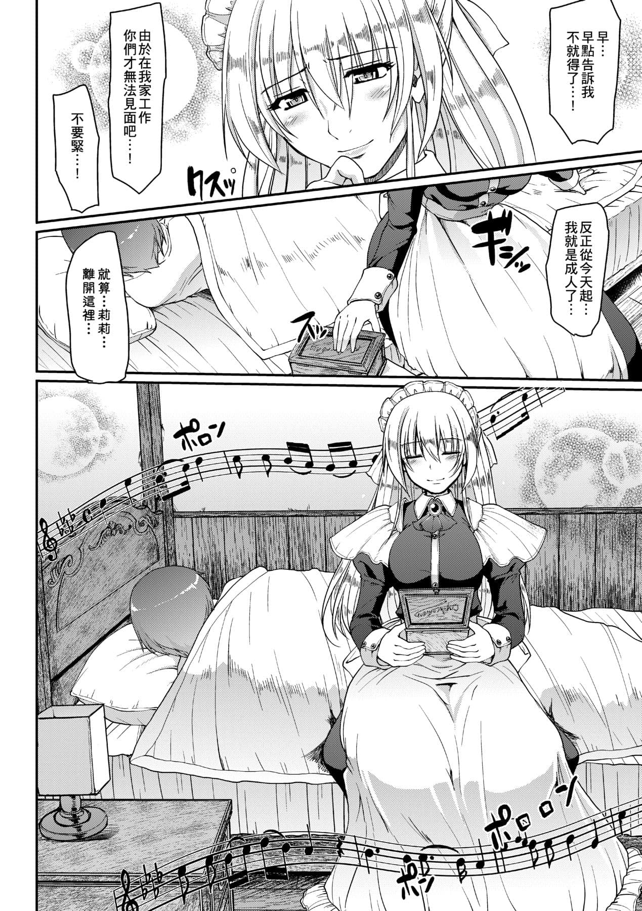 [Alexi Laiho] Maid no XXX wa Anata no Tame ni [Chinese] [Decensored] [Digital] page 181