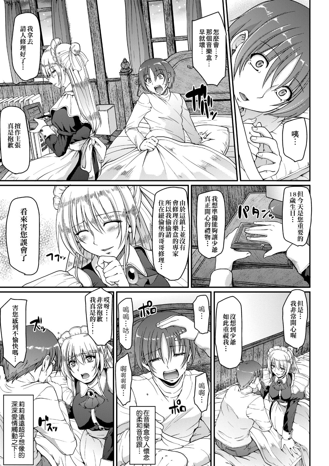 [Alexi Laiho] Maid no XXX wa Anata no Tame ni [Chinese] [Decensored] [Digital] page 182