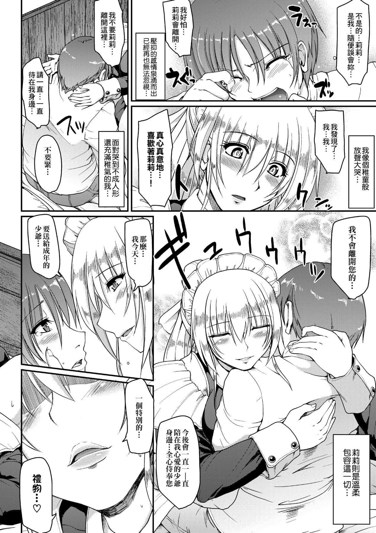 [Alexi Laiho] Maid no XXX wa Anata no Tame ni [Chinese] [Decensored] [Digital] page 183