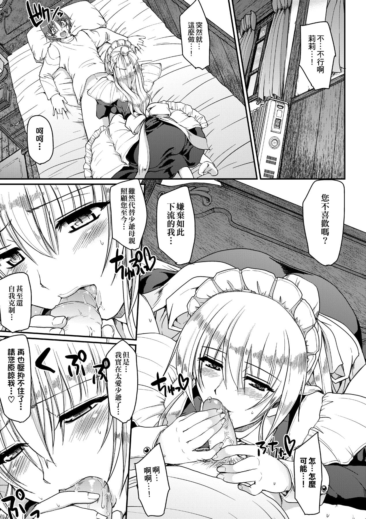 [Alexi Laiho] Maid no XXX wa Anata no Tame ni [Chinese] [Decensored] [Digital] page 184