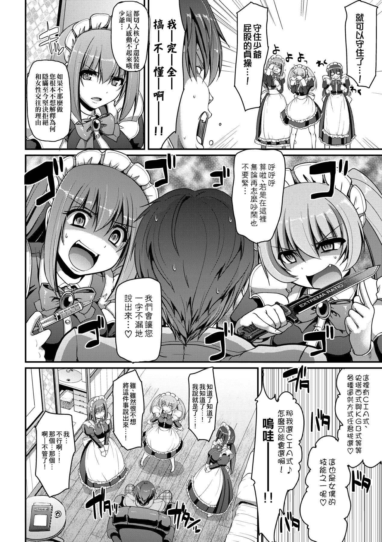 [Alexi Laiho] Maid no XXX wa Anata no Tame ni [Chinese] [Decensored] [Digital] page 19