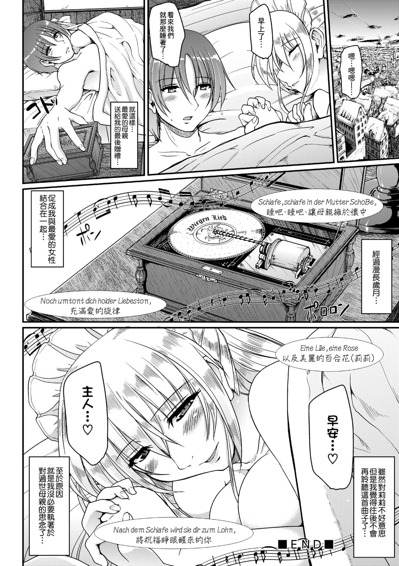 [Alexi Laiho] Maid no XXX wa Anata no Tame ni [Chinese] [Decensored] [Digital] page 199