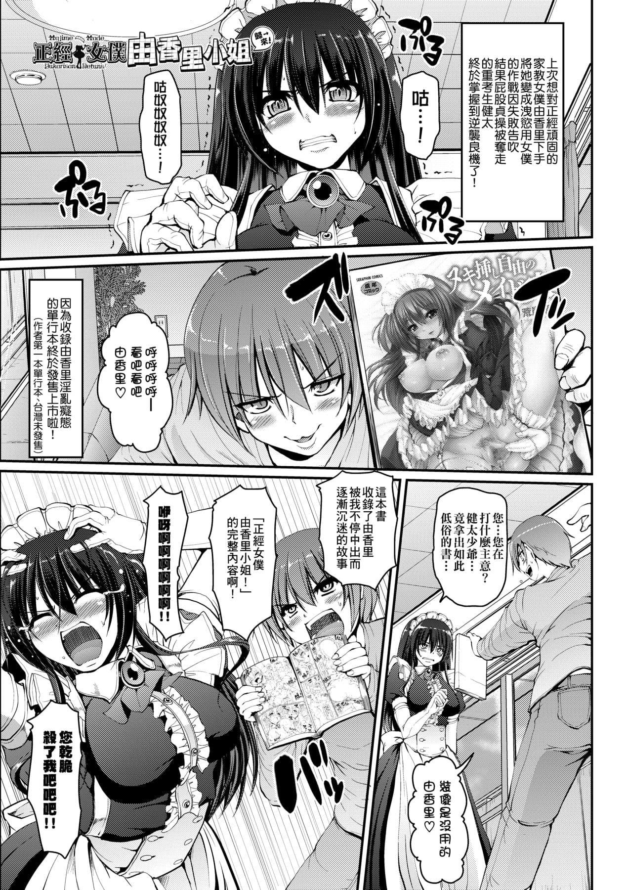 [Alexi Laiho] Maid no XXX wa Anata no Tame ni [Chinese] [Decensored] [Digital] page 200