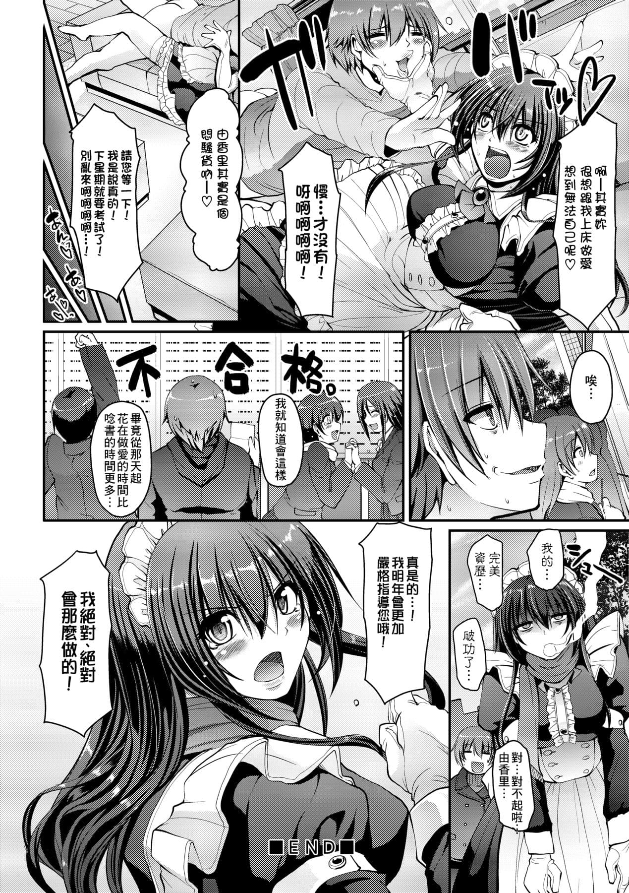 [Alexi Laiho] Maid no XXX wa Anata no Tame ni [Chinese] [Decensored] [Digital] page 207