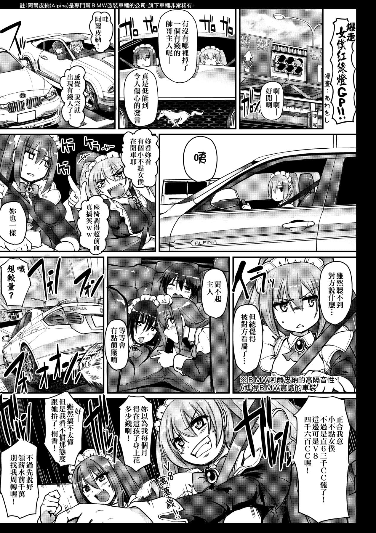 [Alexi Laiho] Maid no XXX wa Anata no Tame ni [Chinese] [Decensored] [Digital] page 208