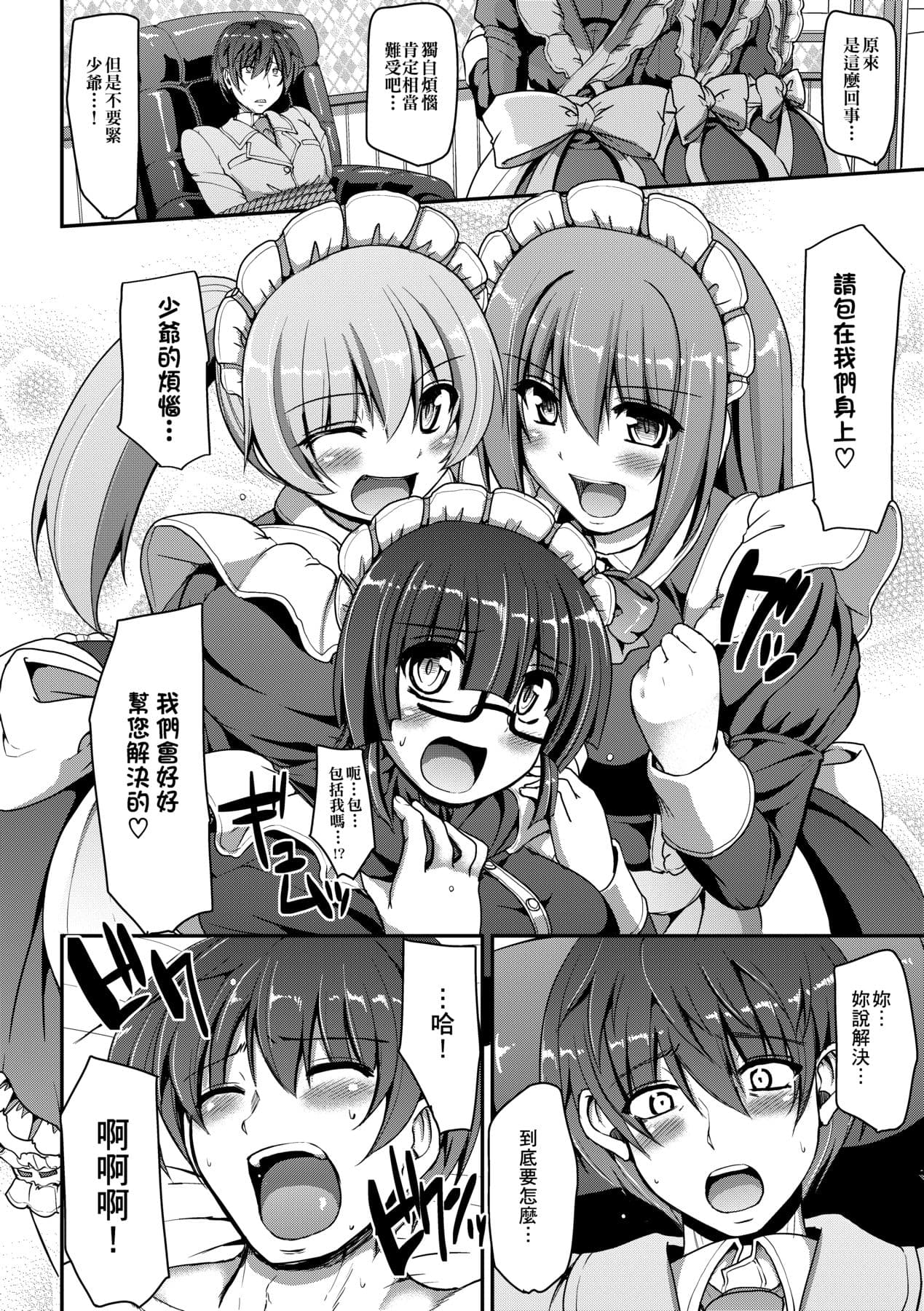 [Alexi Laiho] Maid no XXX wa Anata no Tame ni [Chinese] [Decensored] [Digital] page 21