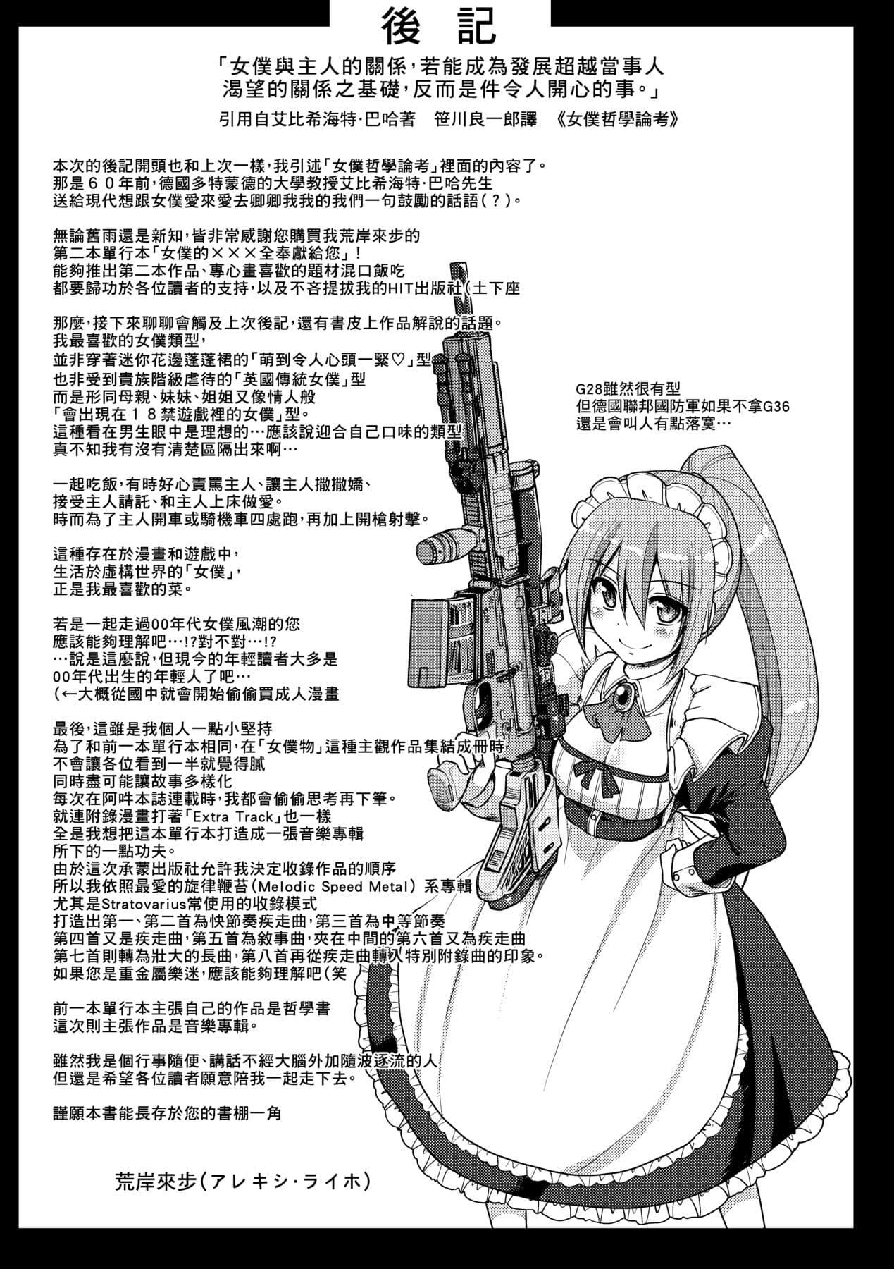 [Alexi Laiho] Maid no XXX wa Anata no Tame ni [Chinese] [Decensored] [Digital] page 210