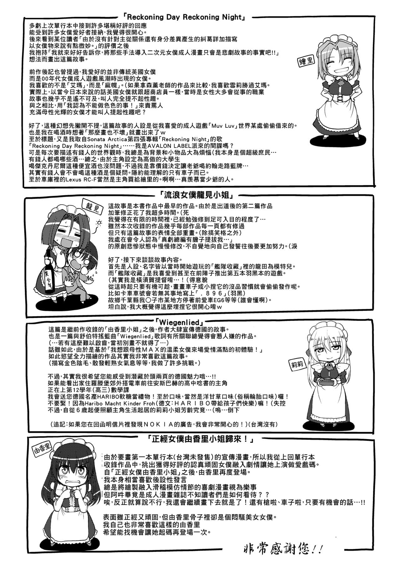 [Alexi Laiho] Maid no XXX wa Anata no Tame ni [Chinese] [Decensored] [Digital] page 212