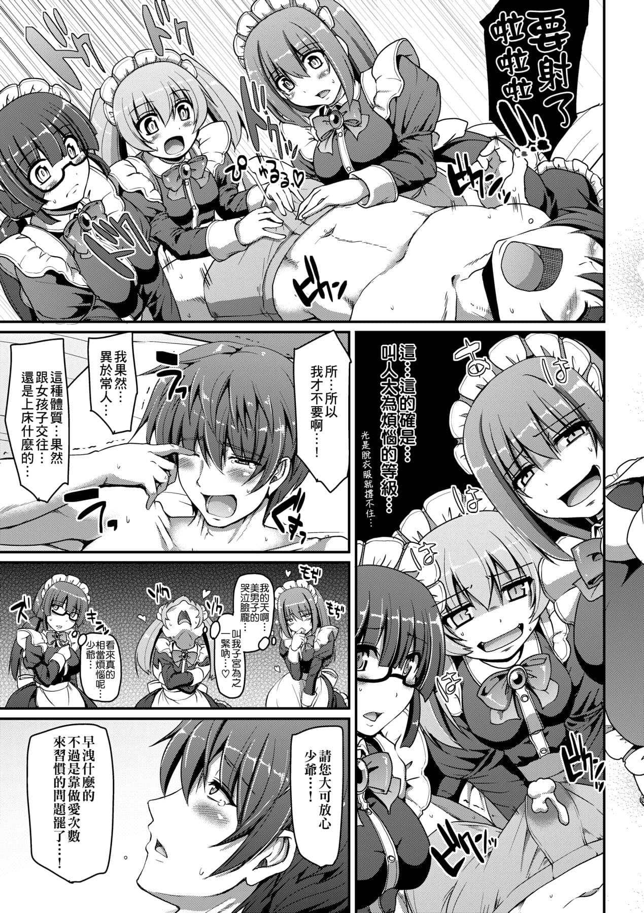 [Alexi Laiho] Maid no XXX wa Anata no Tame ni [Chinese] [Decensored] [Digital] page 22