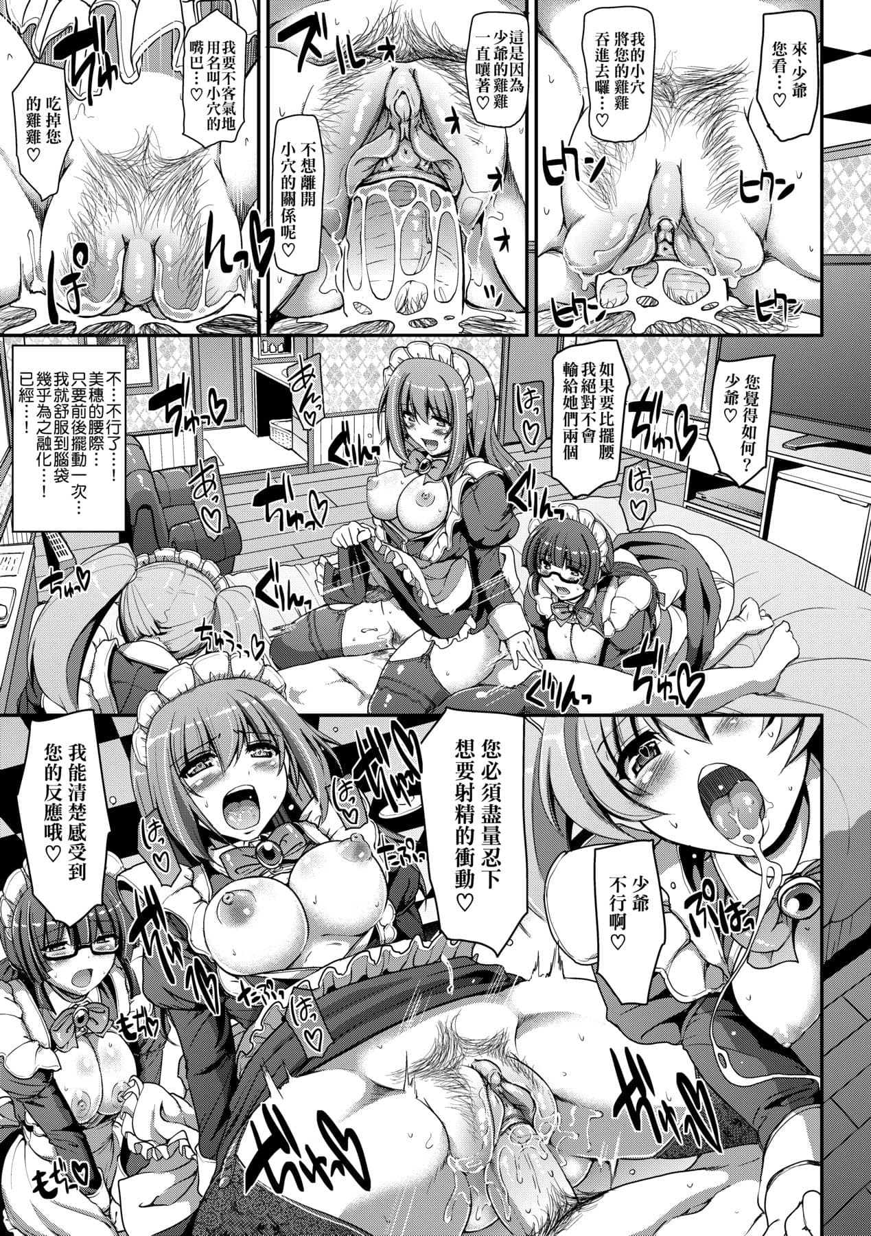 [Alexi Laiho] Maid no XXX wa Anata no Tame ni [Chinese] [Decensored] [Digital] page 34
