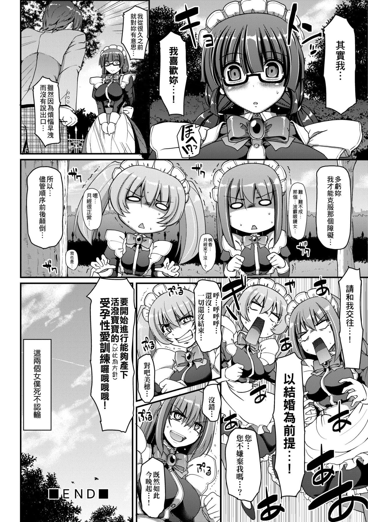 [Alexi Laiho] Maid no XXX wa Anata no Tame ni [Chinese] [Decensored] [Digital] page 41
